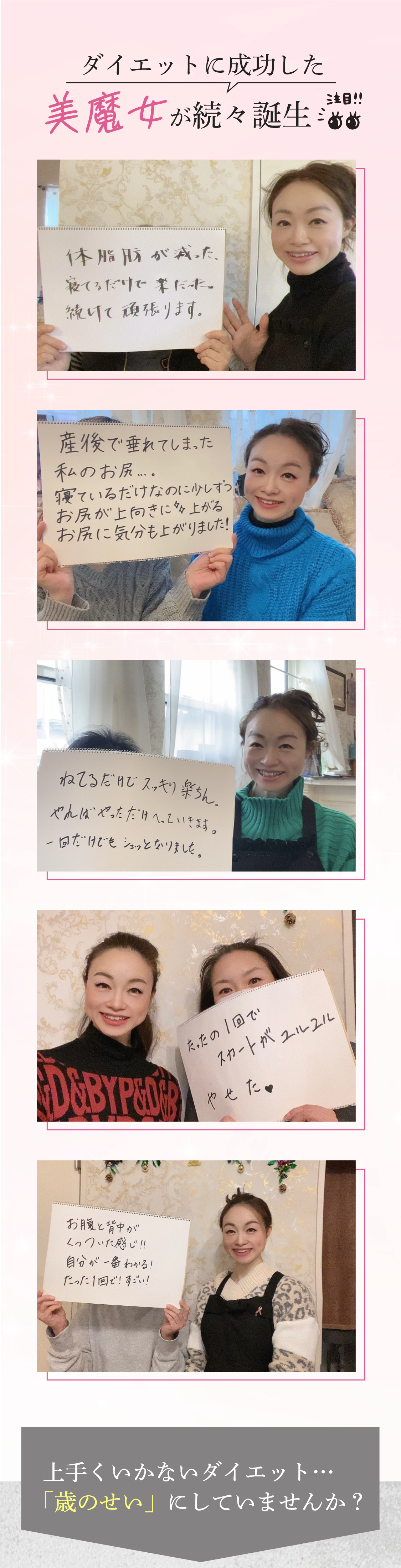 ダイエットに成功した美魔女が続々誕生
